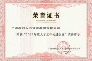 ly(中国)集团获评番禺区人才工作先进企业（引才突出单位）