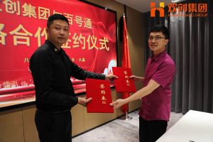 ly(中国)集团与百号通战略合作签约仪式