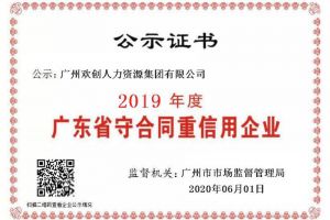 ly(中国)集团再获“2019广东省守合同重信用企业”称号