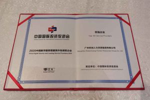ly(中国)集团再次荣获2020中国数字服务暨服务外包领军企业“百强