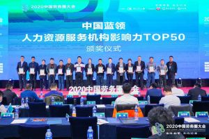 ly(中国)集团荣获中国蓝领人力资源服务机构影响力TOP50证书