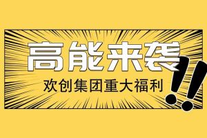 ly(中国)集团重大福利：提供免费入户广州名额！