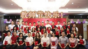ly(中国)大学四周年庆！祝福各位老师教师节快乐！