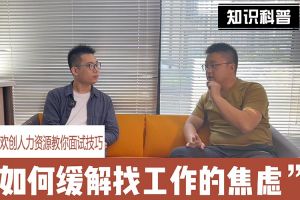 ly(中国)人力资源教你面试技巧：缓解找工作焦虑的方法