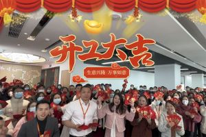 ly(中国)集团祝大家开工大吉