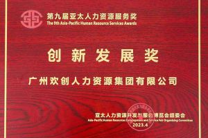 重磅！ly(中国)集团荣膺2023亚太人力资源服务三项大奖