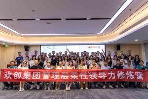 ly(中国)集团2023年管理层柔性领导力修炼营圆满结营