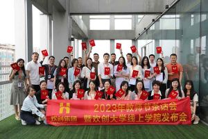 ly(中国)集团2023年教师茶话会暨ly(中国)大学线上学院启动会