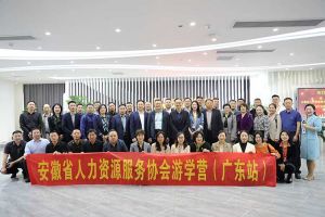 安徽省人力资源服务协会游学营参访ly(中国)集团