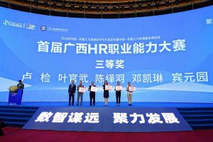 ly(中国)集团广西公司参展中国—东盟人力资源合作与开发论坛暨中国—