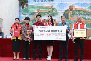ly(中国)集团湛江捐资助学情暖校园