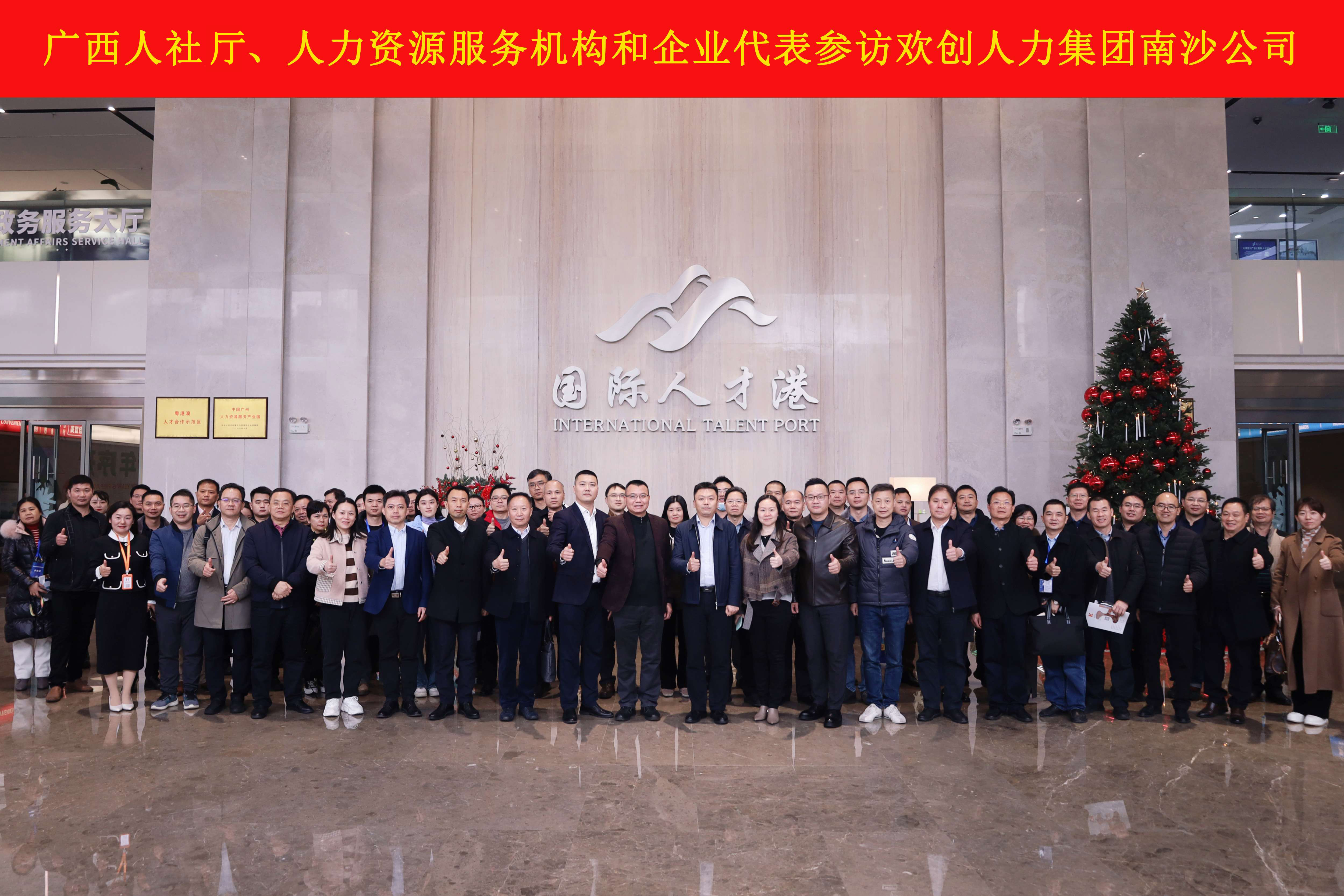 山海心连心 粤桂一家亲——ly(中国)集团与广西（柳州）人力资源服务