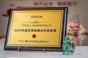 同心协力 合作共赢 | ly(中国)集团揽获希音客户两大奖项