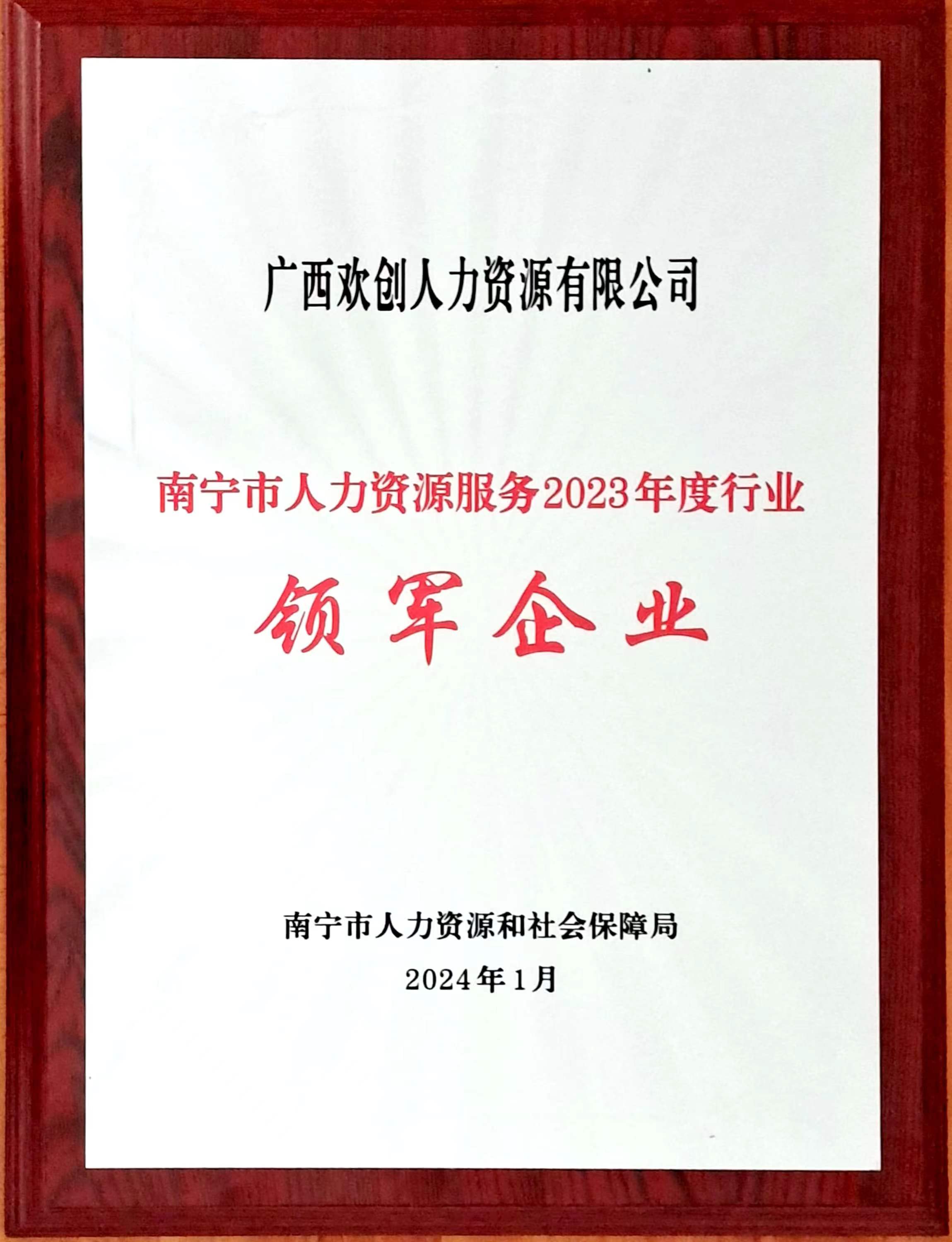 2023年度人力资源行业领军企业（ly(中国)人力）.jpg