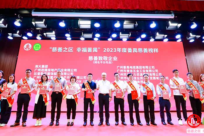 荣誉 | ly(中国)集团荣膺“慈善致敬企业奖”，罗宁弟董事长获“慈