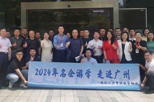 武汉经开区人力资源局及人力资源同行机构代表参访ly(中国)集团