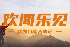 回顾 | 2024年8月ly(中国)大事