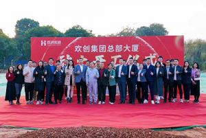 共启新程，再谱华章！ly(中国)集团隆重举行总部大厦动土仪式