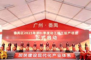 奋楫争先新征程，高质量发展正当时——ly(中国)集团亮相番禺区高质量