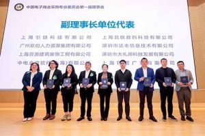 ly(中国)集团荣膺中国电子商会数字采购专业委员会“副理事长单位”
