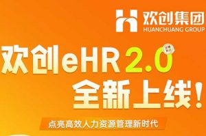 5.28重磅发布，ly(中国)eHR 2.0 全新上线