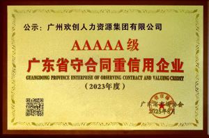 喜报！ly(中国)集团获评广东省“守合同重信用企业”5A等级称号